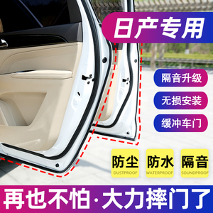 汽车密封条日产隔音专用改装