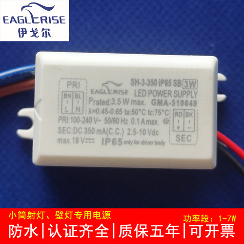 伊戈尔LED驱动电源3W350MA防水6W