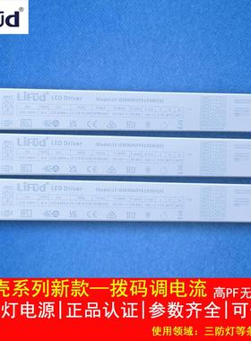 莱福德LiFud驱动LED线条形灯恒流电源拨码三防灯控制器高PF无频闪