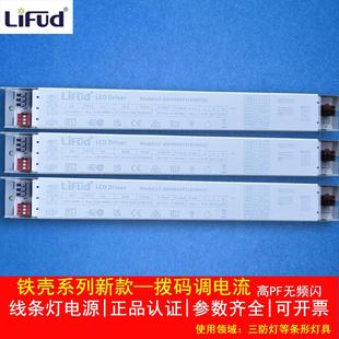 萊福德LiFud驅(qū)動(dòng)LED線(xiàn)條形燈恒流電源撥碼 三防燈控制器高PF無(wú)頻閃