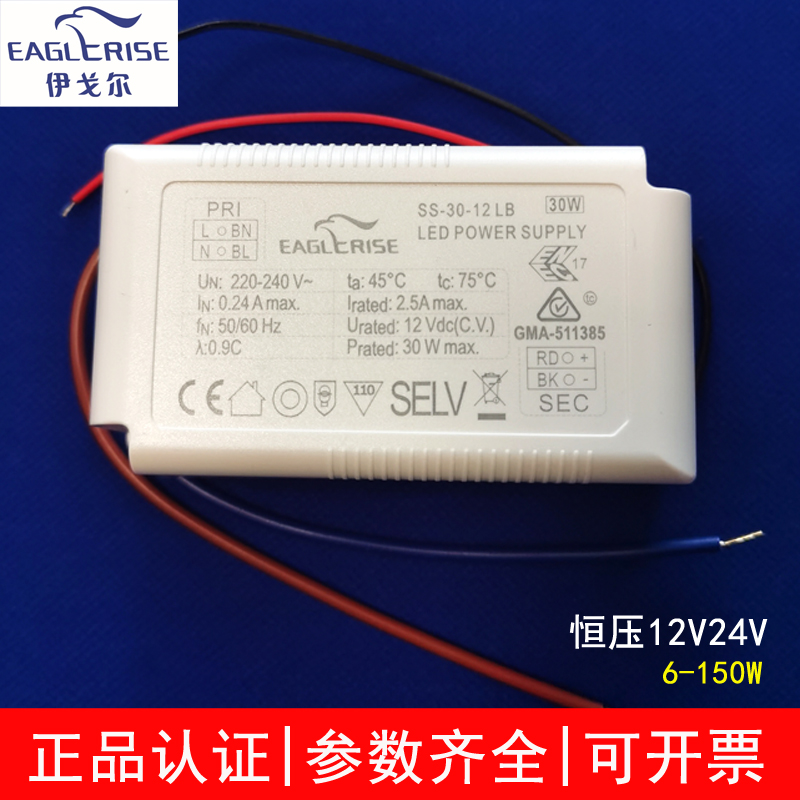 伊戈尔LED灯驱动电源恒压12V24伏变压器12W18W30瓦镇流器灯带控制