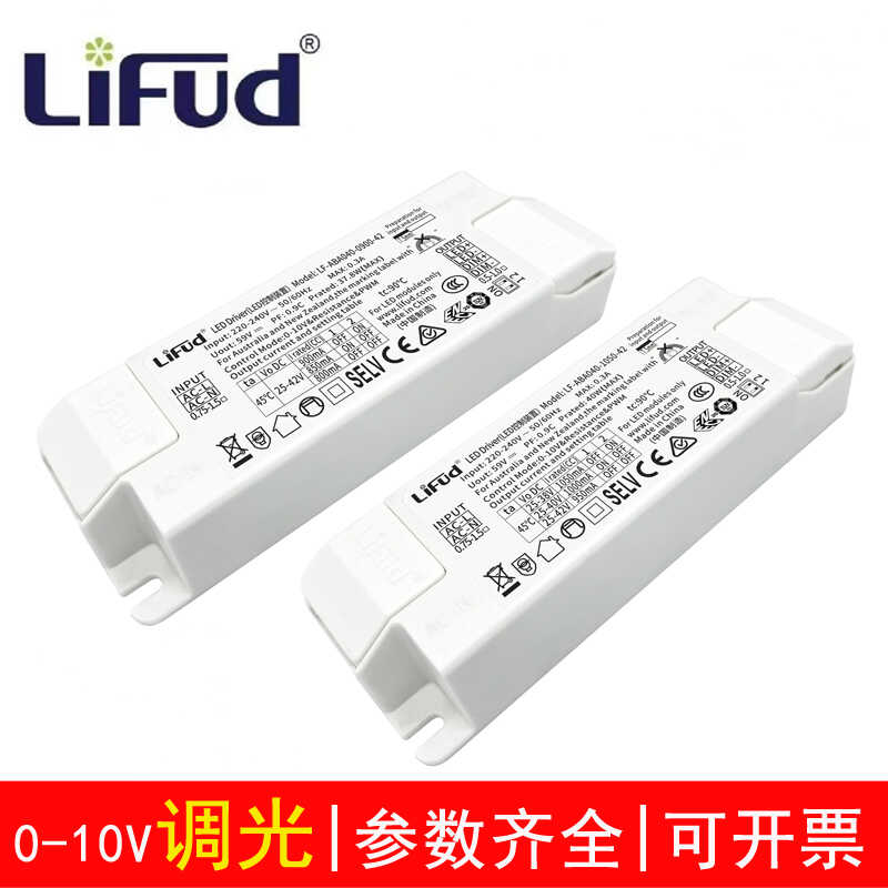 LiFud莱福德LED驱动电源0-10V调