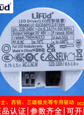 LiFud莱福德驱动LED灯变压器30W筒射灯圆形电源轨道灯镇流器内置