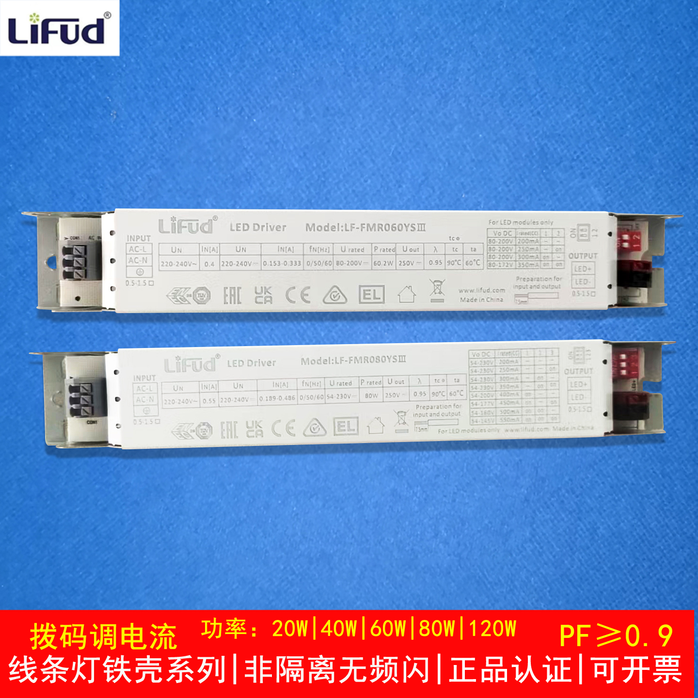 LiFud驱动LED线条灯恒流电源拨码