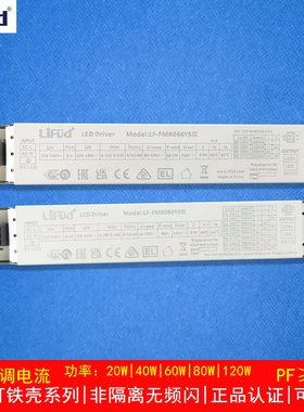 莱福德LiFud驱动LED线条灯恒流电源铁壳拨码控制器LF-FMR060YSIII