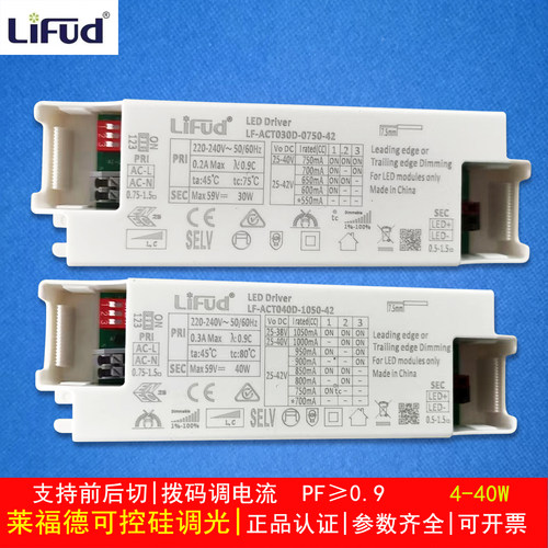 莱福德LED驱动电源可控硅调光