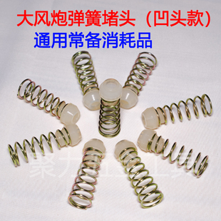 风炮配件开关堵头大中小风炮丰岛配件凹头平头弹簧堵头原厂配件