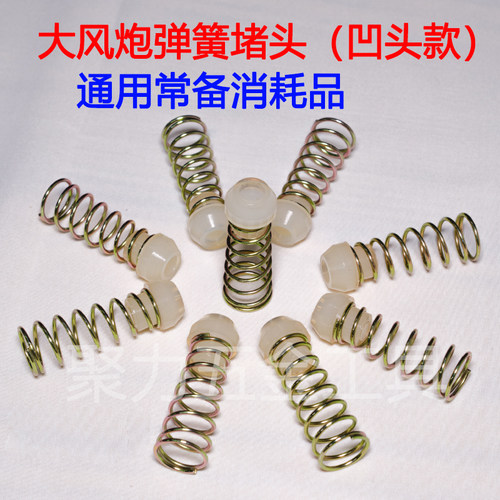 风炮配件开关堵头大中小风炮丰岛配件凹头平头弹簧堵头原厂配件