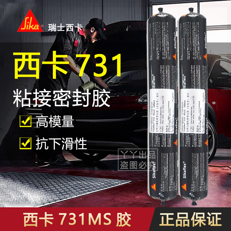 西卡结构胶731改性硅烷弹性密封胶汽车房车电梯4S店专用粘接环保