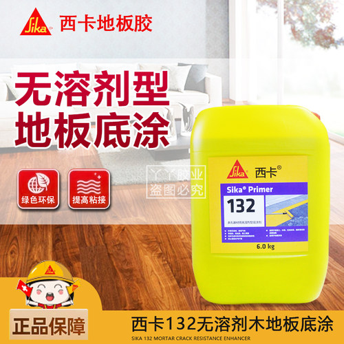 西卡弹性木地板胶底涂132地固无溶剂型底涂剂涂层多孔基材界面剂