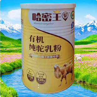 新疆中驼哈密王驼有机纯驼乳粉320g罐成人生鲜乳独立装 20g×16条