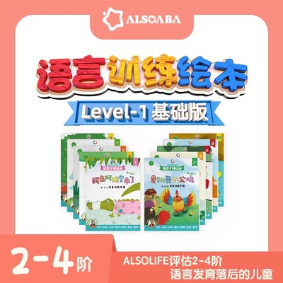 ALSO语言训练教具level1基础版开音纠音拓展音