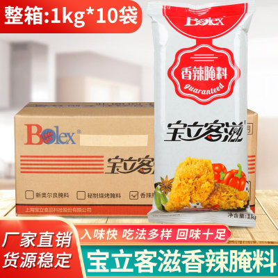 宝立香辣烤鸡翅腌料1kg*10