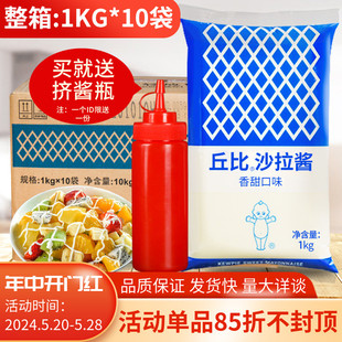 丘比沙拉酱香甜味1kg 10商用整箱水果蔬菜色拉酱沙拉汁三明治汉堡