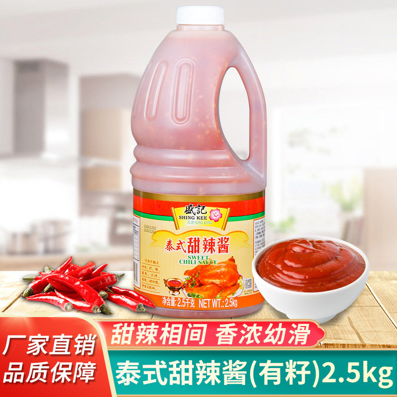 手抓饼酱料盛记泰式甜辣酱2.5kg有籽大桶装汉堡烧烤披萨薯条