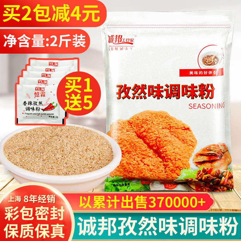 诚邦烧烤撒料1kg鸡排牛羊猪肉串烧烤料调料孜然粉撒粉椒盐粉商用-封面