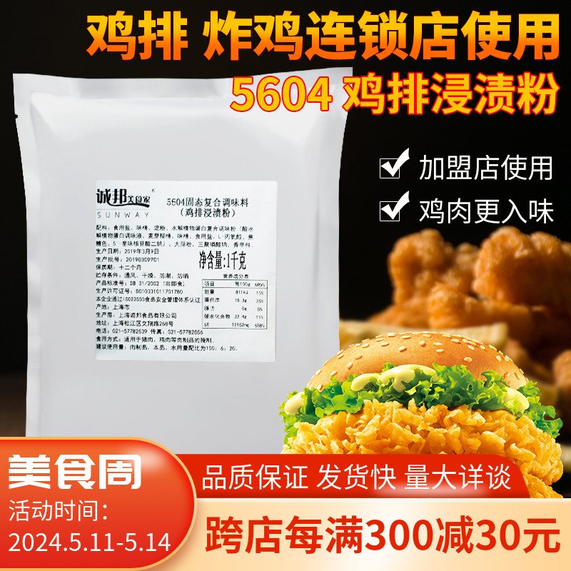 诚邦5604浸渍粉1kg连锁店腌料