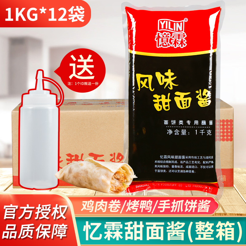 忆霖甜面酱1kg*12袋煎饼炸酱面调味酱北京烤鸭刷酱手抓饼酱料整箱 粮油调味/速食/干货/烘焙 酱类调料 原图主图