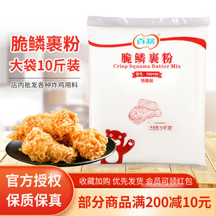 百利脆鳞裹粉5kg起鳞片炸鸡粉鸡排鸡翅鸡柳炸鸡裹粉代替面包糠