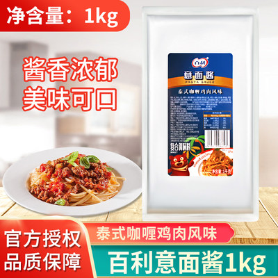 百利意面酱泰式咖喱鸡肉风味1kg