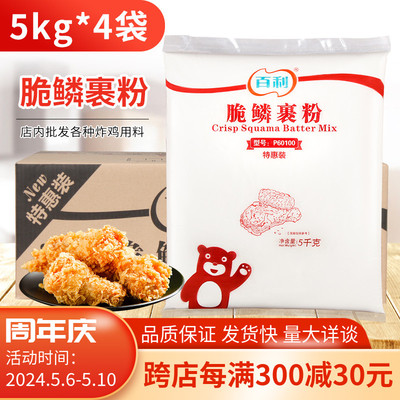 百利脆鳞5kg鸡翅商用整箱裹粉