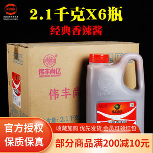 伟丰尚亿经典香辣酱2.1kg*6瓶