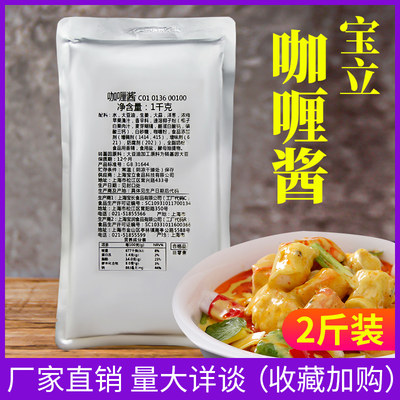 宝立咖喱酱土豆牛肉烤肉拌饭1kg