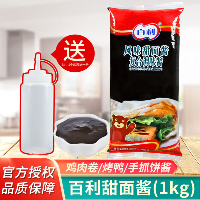 百利甜面酱1kg袋装适合北京鸡肉卷烤鸭煎饼果子调味酱 风味甜面酱图片