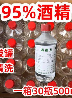 95度工业酒精火疗拔罐酒灯500ml高浓度清洁95酒精清洗剂