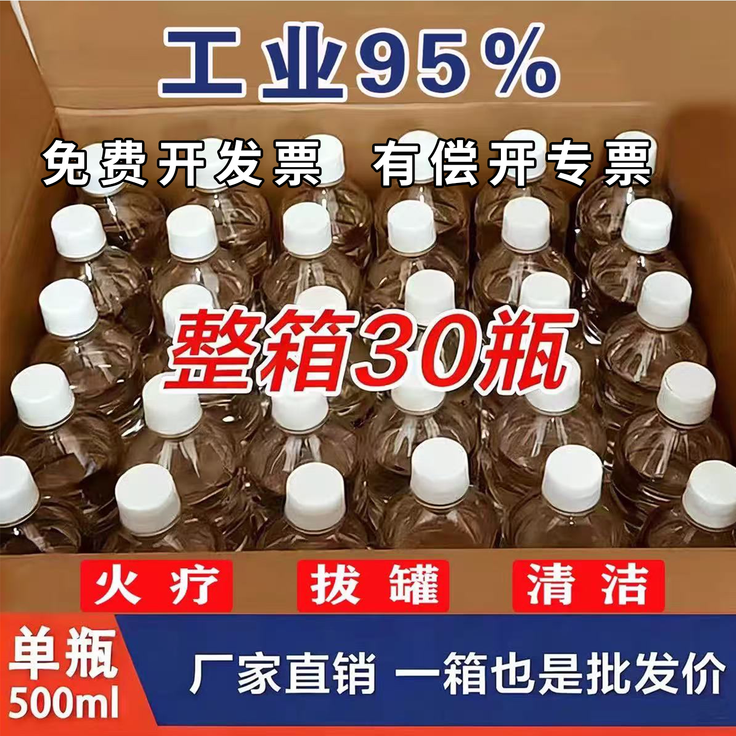 95度工业酒精火疗拔罐酒灯500ml高浓度清洁95酒精清洗剂