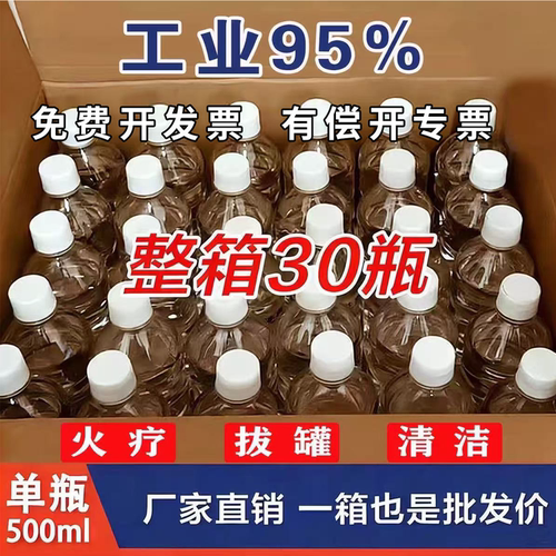 电器厂家直销95纯酒精