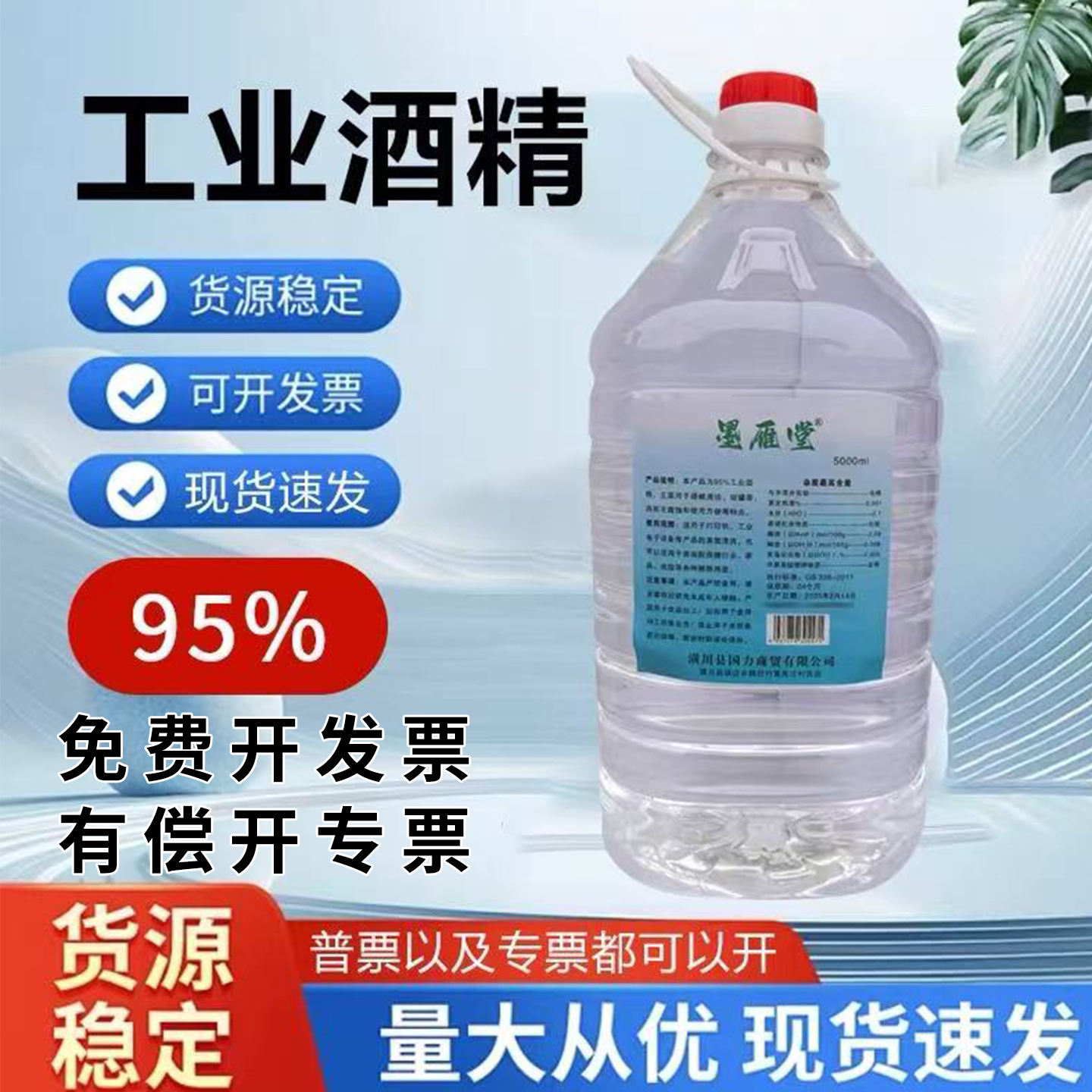 酒精火疗拔罐酒精灯小火锅专用桶装清洗擦拭工业酒精仪器清洁