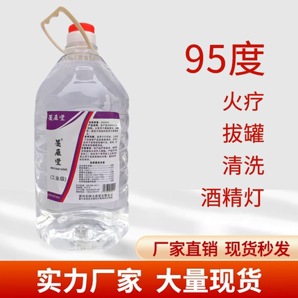 95度酒精火疗拔罐酒精灯小火锅专用桶装 清洗工业酒精95%仪器清洁