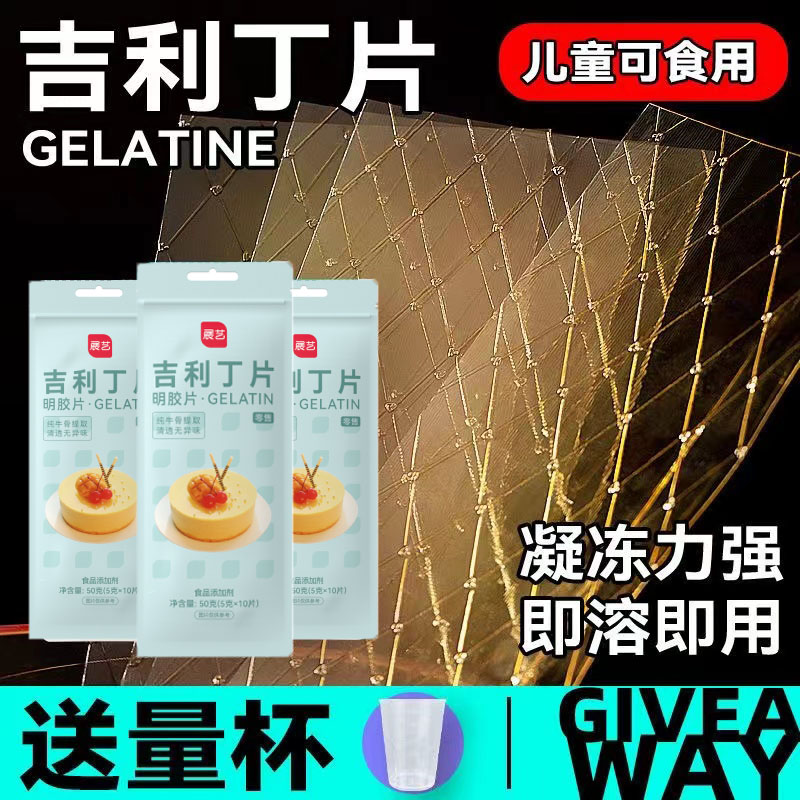 展艺吉利丁片食用明胶粉家用自制奶酪棒果冻布丁蛋糕烘焙材料