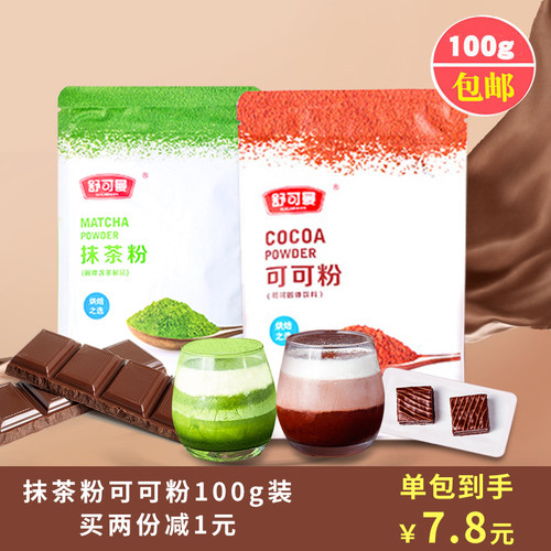 抹茶粉烘焙原料食用奶茶