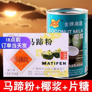 马蹄粉马蹄糕粉高达椰浆椰汁千层糕材料全套荸荠粉钵仔糕马提