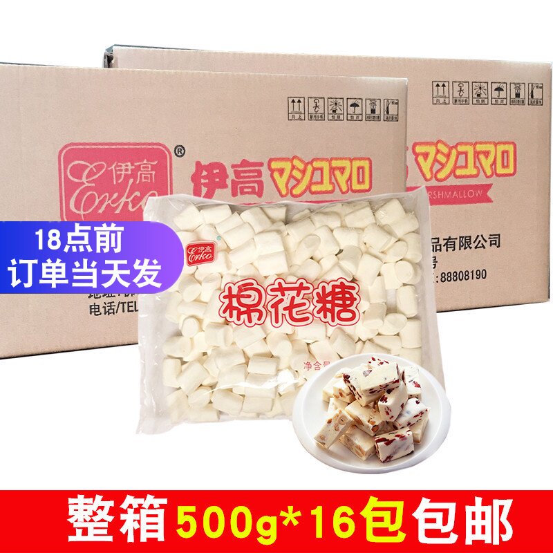 伊高棉花糖整箱雪花酥牛轧糖diy烘焙原料白色奶枣食材杏仁原材料