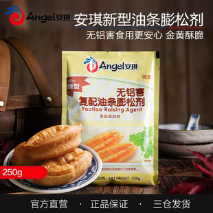 安琪新型快速复配油条膨松剂蓬松剂无铝害油条精发粉家商用250g