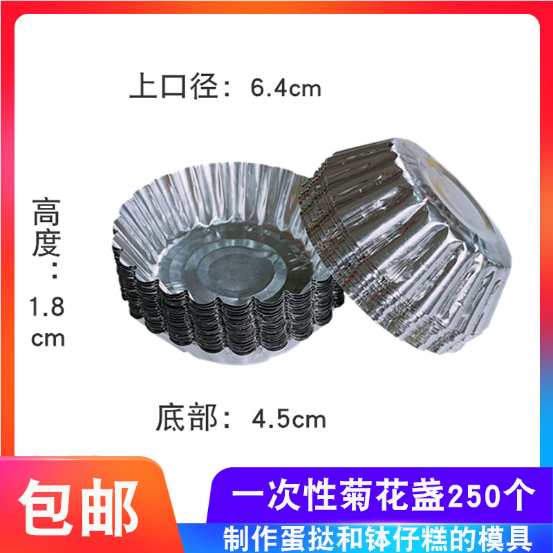 钵仔糕锡纸托摆摊一次性菊花盏