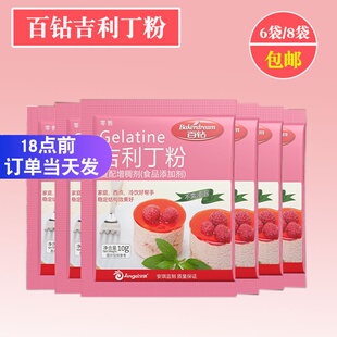 安琪百钻吉利丁粉 鱼胶粉果冻慕斯蛋糕原料食用明胶片布丁10袋装