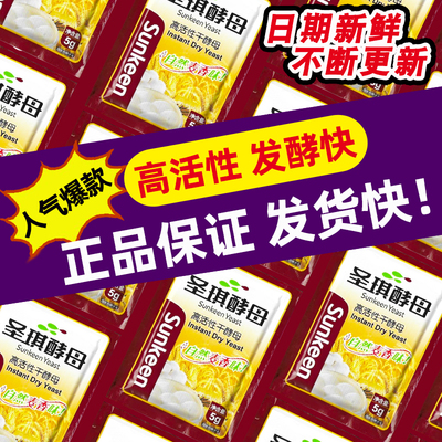 圣琪酵母粉5克家用高活性发面酵母干做馒头包子面包发酵粉小包装
