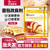 安琪家用面包改良剂10g小包装 酵母伴侣烘焙原料 土司膨松剂家庭装