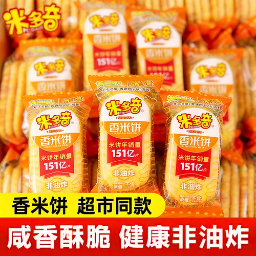 米多奇香米饼雪饼散装饼干办公室袋装膨化零食大礼包小吃休闲食品