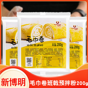 新博明毛巾卷班戟预拌粉200g千层皮芒果榴莲蛋糕班戟材料家用自制