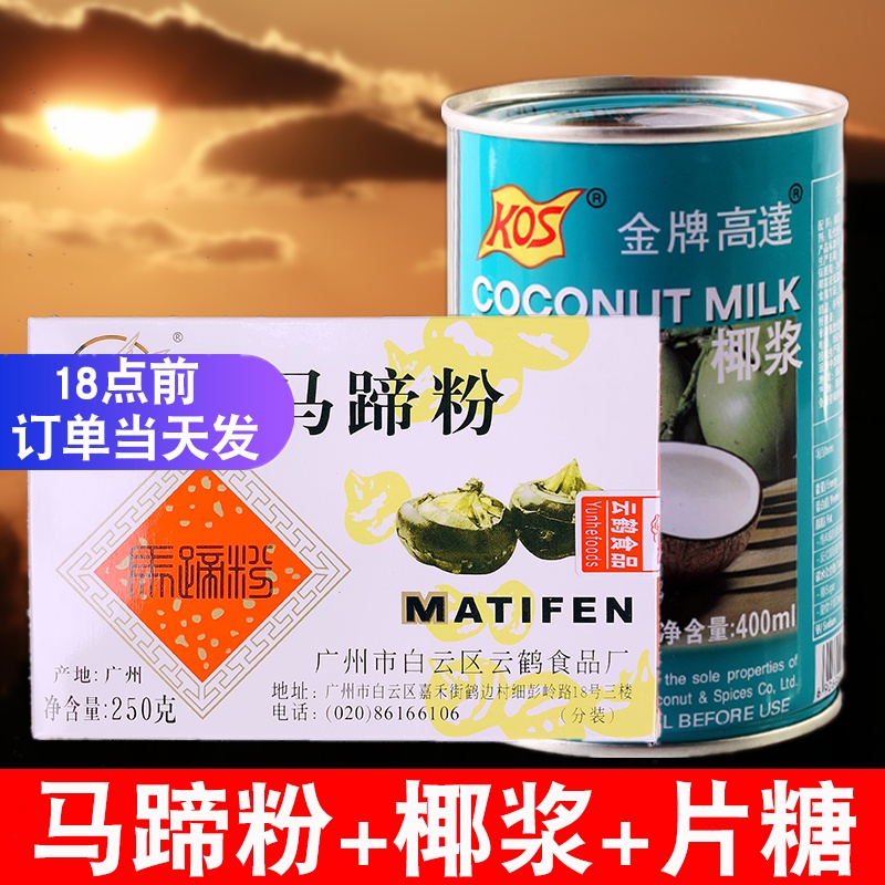 千层糕马蹄糕粉荸荠粉钵仔糕