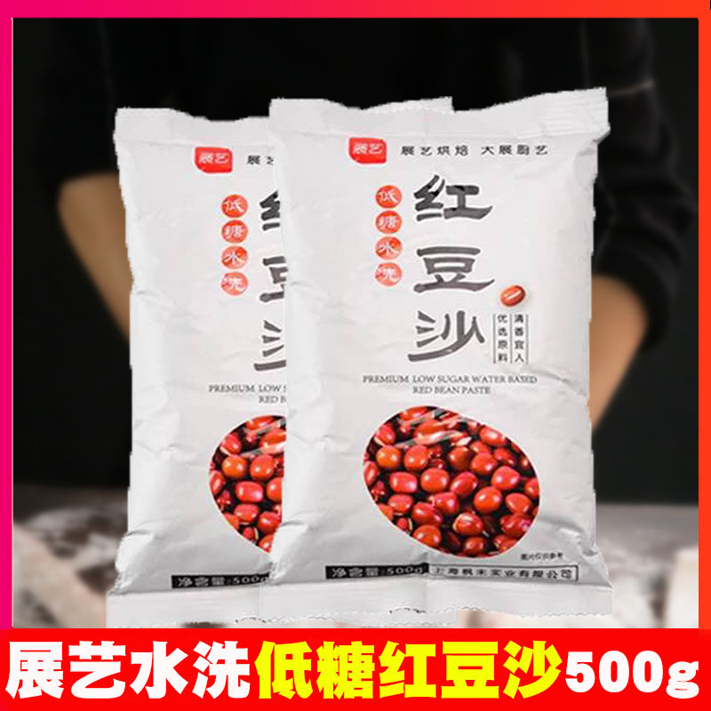 展艺水洗低甜度红豆沙馅泥料包子馅蛋黄酥汤圆面包馅粽子青团500g