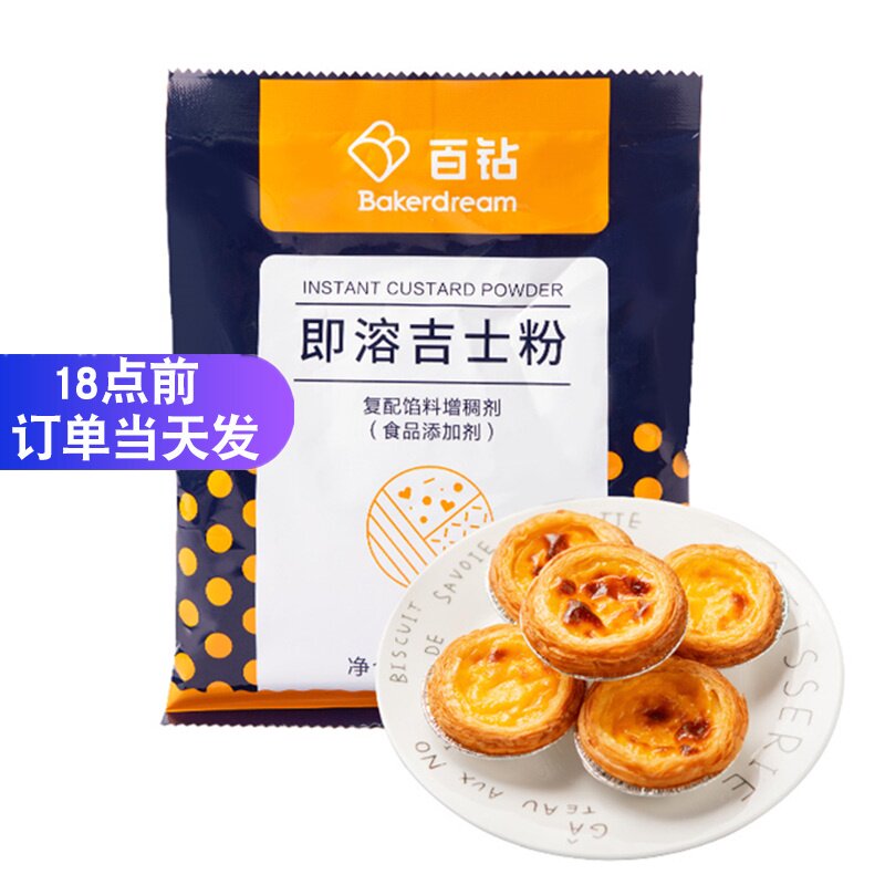 安琪百钻即溶吉士粉 卡仕达粉 烘焙蛋挞蛋糕材料布丁面包原料100g