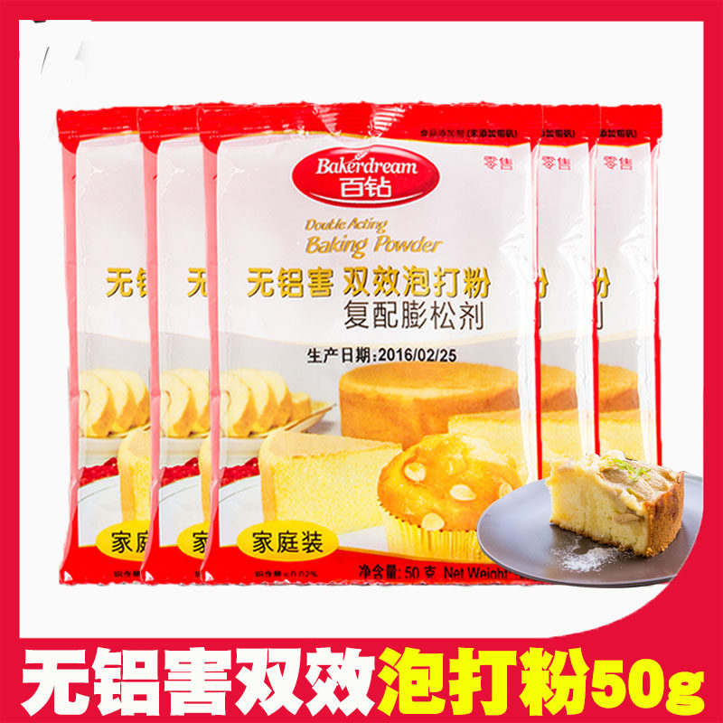小包装百钻双效泡打粉家用做蛋糕无吕包子馒头家庭装食用油条专用,粮油调味/速食/干货/烘焙,泡打粉,淘宝优惠券,粉丝福利购,淘宝优惠卷
