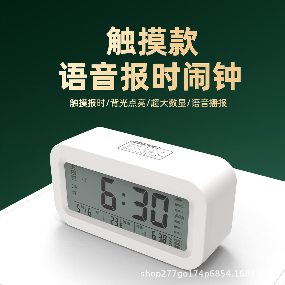 学生专用起床神器大屏智能电子数字夜光静音电子触摸语音播报时钟