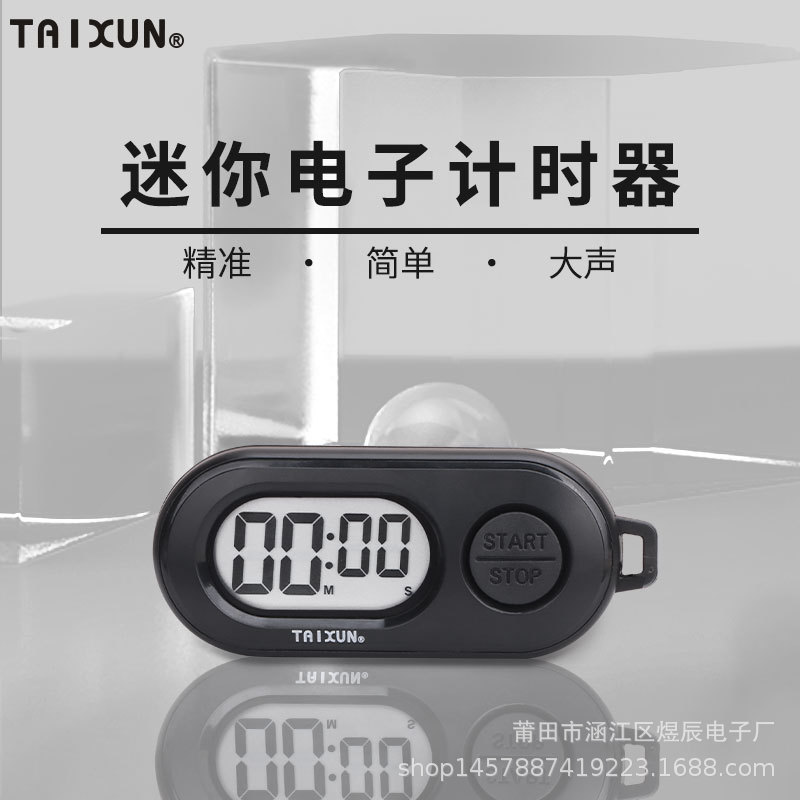 24新款钥匙扣倒计时器户外便携计时器迷你计时器挂件中学生考试用
